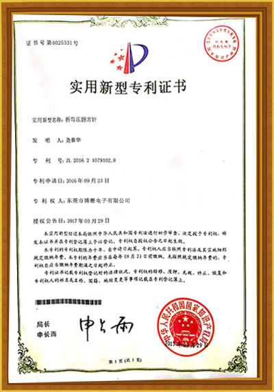 實(shí)用新型專利證書
