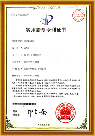 實(shí)用新型專利證書