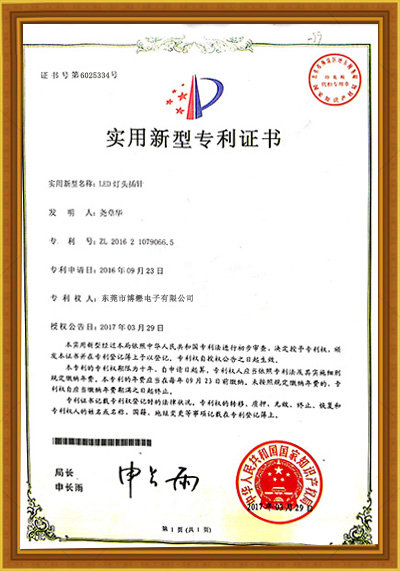 實(shí)用新型專利證書